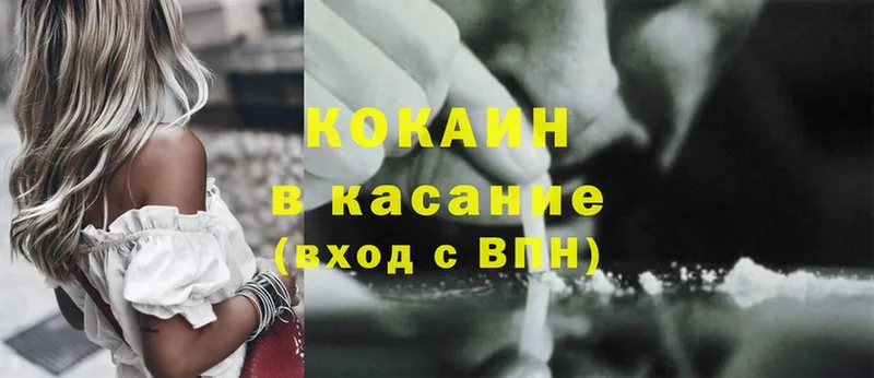 Cocaine 98% Волгореченск