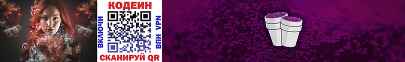 Кодеиновый сироп Lean Purple Drank  blacksprut как зайти  Волгореченск  как найти наркотики 